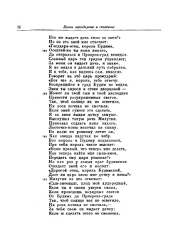 Эпос сербского народа | И. Голенищев-Кутузов