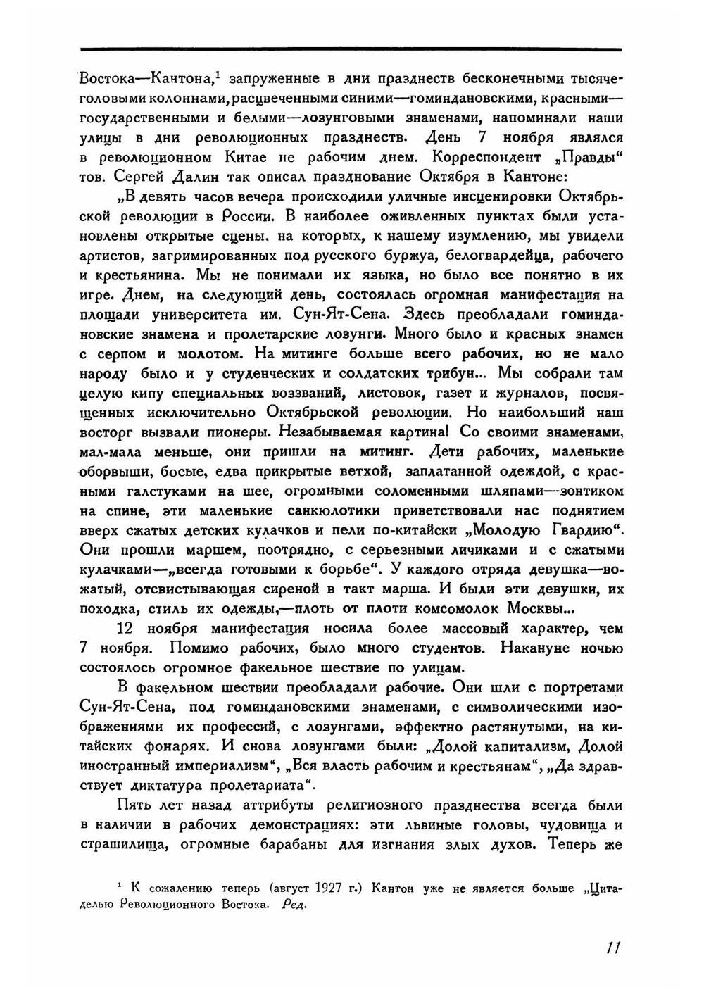 Демонстрация и карнавал | Цехновицер Орест Вениаминович