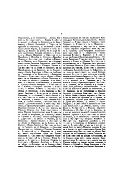 Торопец. Материалы для истории города XVII и XVIII столетий | Нет автора