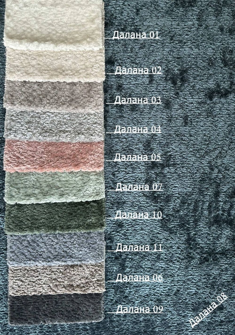 Коллекция Далана