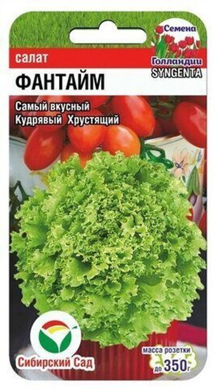 Салат Фантайм листовой 10шт Сибсад|Syngenta