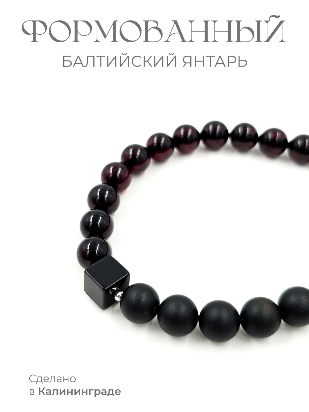 Браслет из натурального черного янтаря