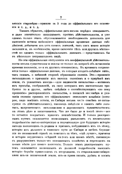 Новые данные по истории заселения Сибири | Личков Леонид Семенович