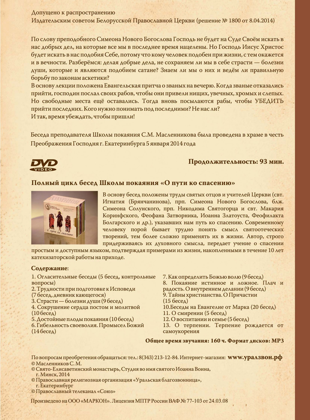 Аскетика для мирян. Время убеждать, чтобы пришли.