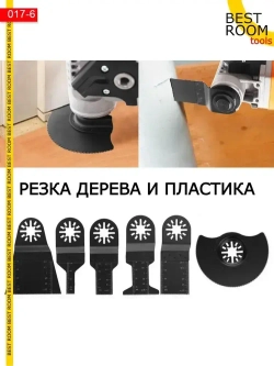 Набор универсальных насадок для реноватора (6 насадок)