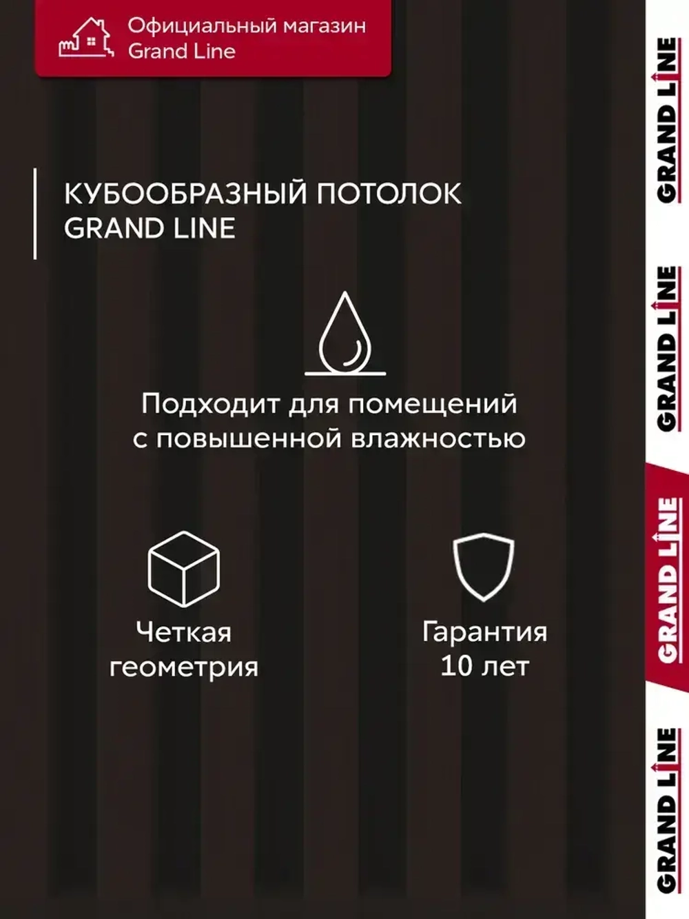Комплект кубообразного потолка Grand Line Ш30/В30 1,7х1,7м Cherry Wood