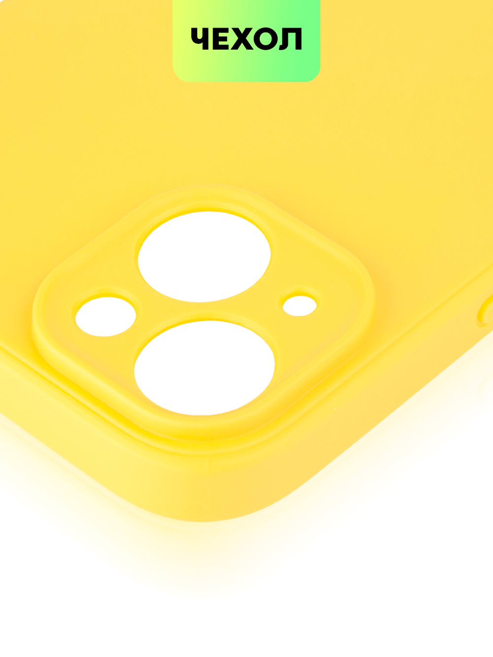 Чехол BROSCORP для Apple iPhone 14 Plus оптом (арт. IP14PLUS-COLOURFUL-YELLOW)