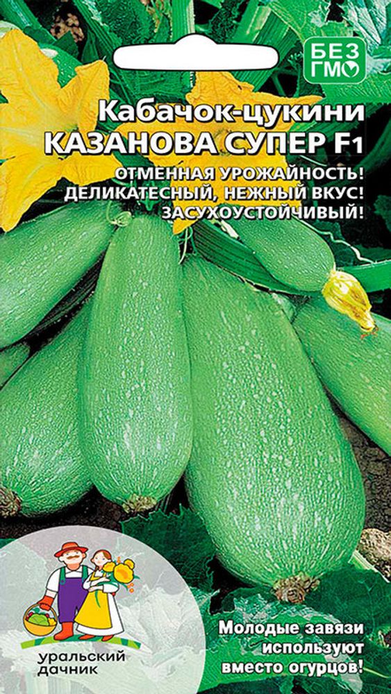 Кабачок &quot;G. Казанова супер F1&quot; 5шт., Россия.