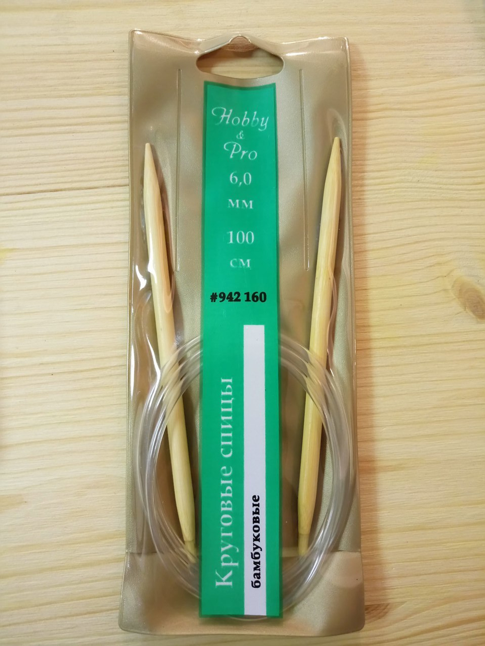 Спицы круговые бамбук (Hobby&Pro)