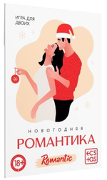 Эротический набор из 4 игр Новогодние конверты