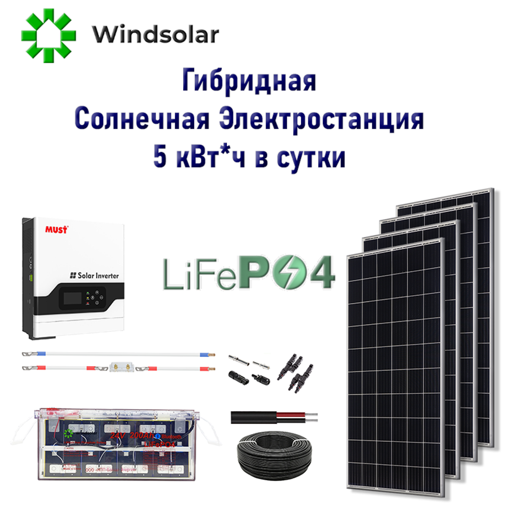 Гибридная Солнечная Электростанция 5 кВт*ч в сутки LiFePO4 24V200Ah [СЭС-1480Вт-3кВт-24В-200Ач-LiFePO4]