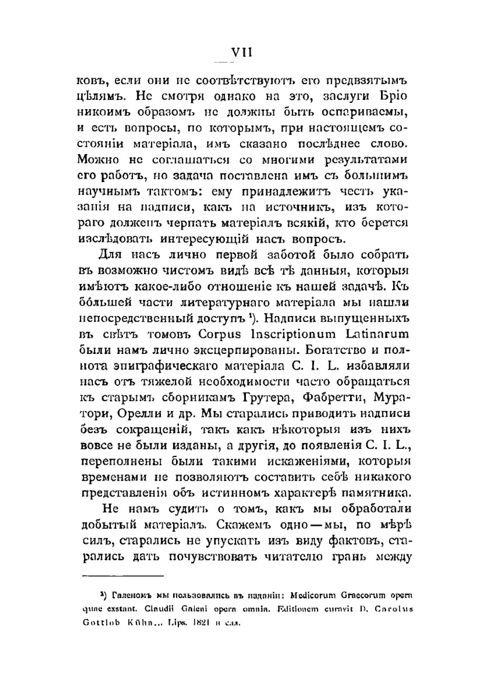 Врачи у древних римлян | Стрельцов Алексей Александрович