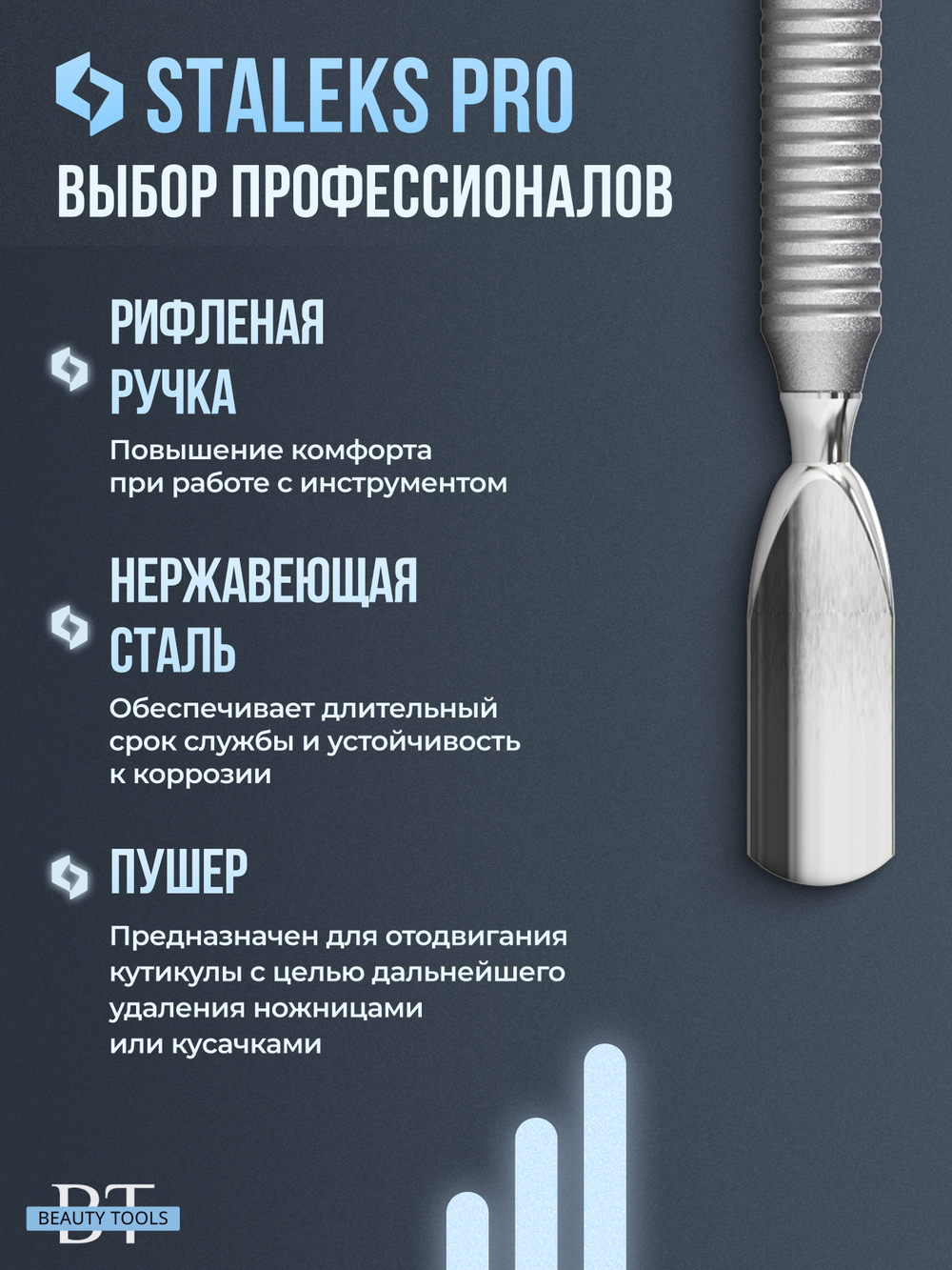 Маникюрная лопатка SMART 50 TYPE 6