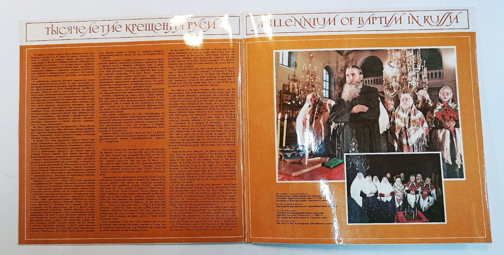 Винтажная виниловая пластинка LP Хвали , душе моя, господа (СССР 1988)