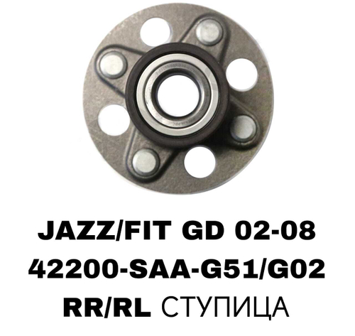 ПОДШИПНИКИ JAZZ/FIT GD# 02-08