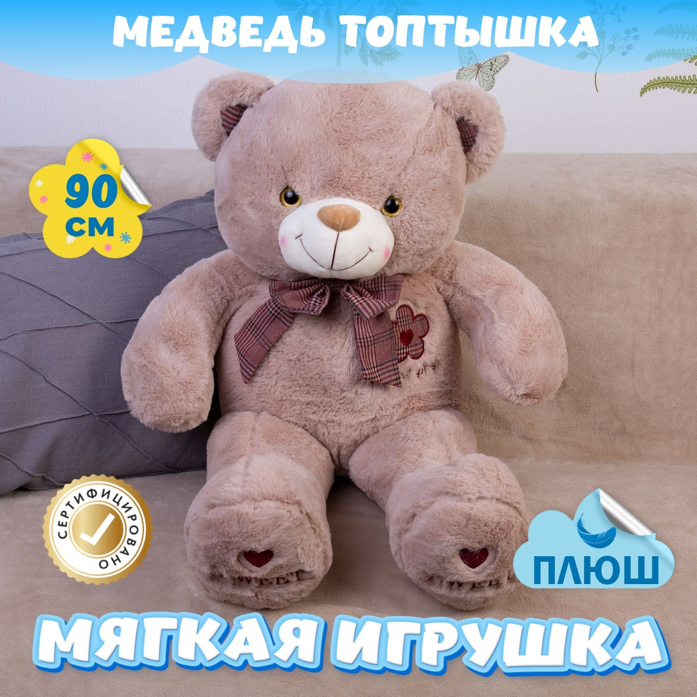 Мягкая игрушка плюшевый Медведь подарок для девочки мальчика