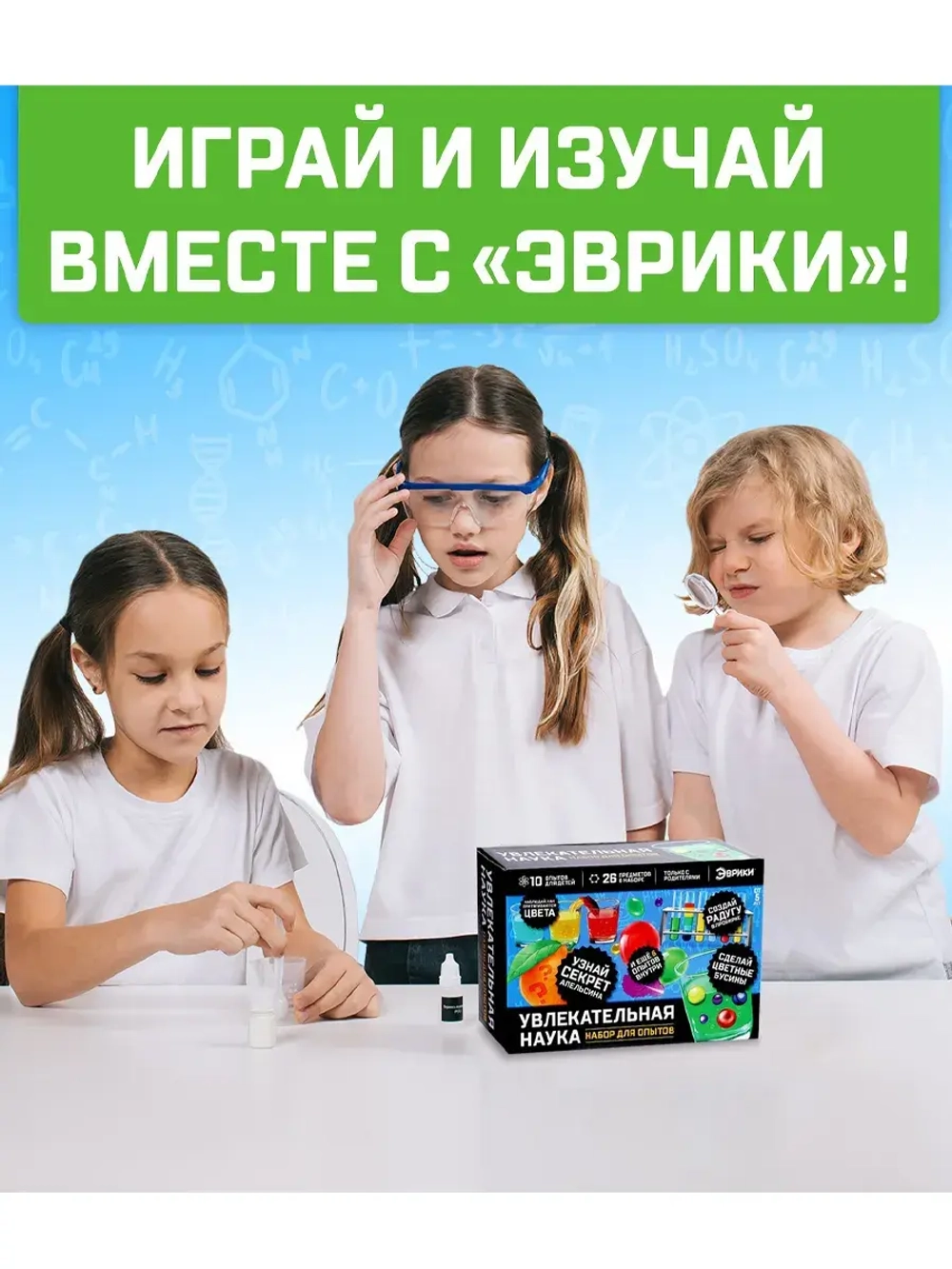 Набор для опытов Увлекательная наука 10 опытов