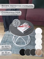 Журнальный стол Тюльпан - БЧ - МДФ в ПВХ