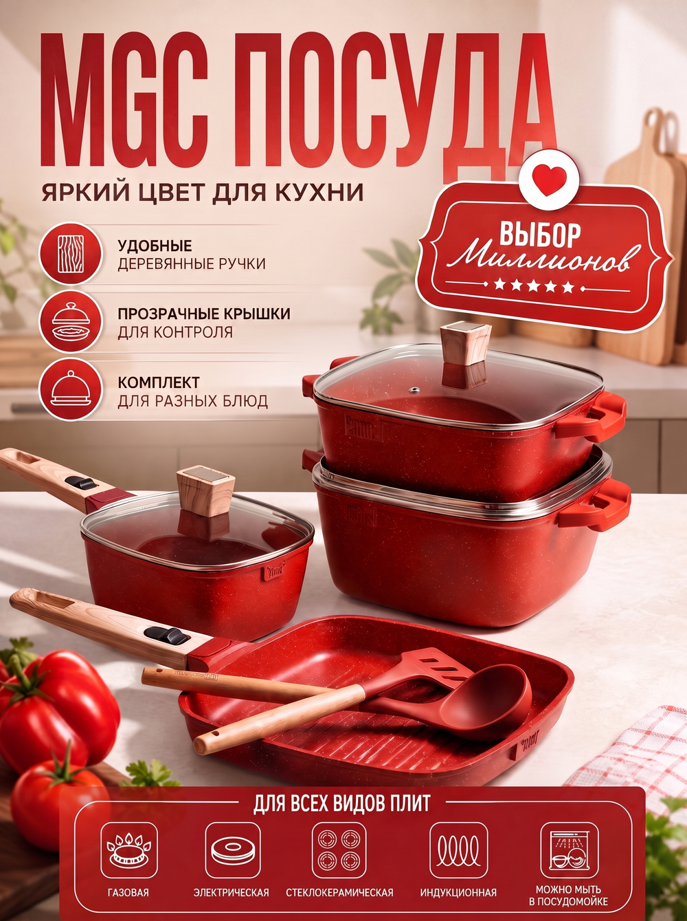 Премиальный набор посуды для приготовления MGC, белый