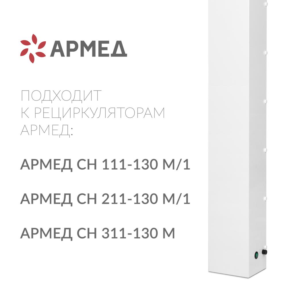 Лампа ультрафиолетовая Армед TUV-C YZ30W цоколь G13