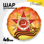 Шар Фольгированный Орден Отечественной Войны (Оранжевый)