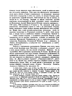 Обозрение историко-географических материалов XVII и начала XVIII вв | Н.Н. Оглоблин