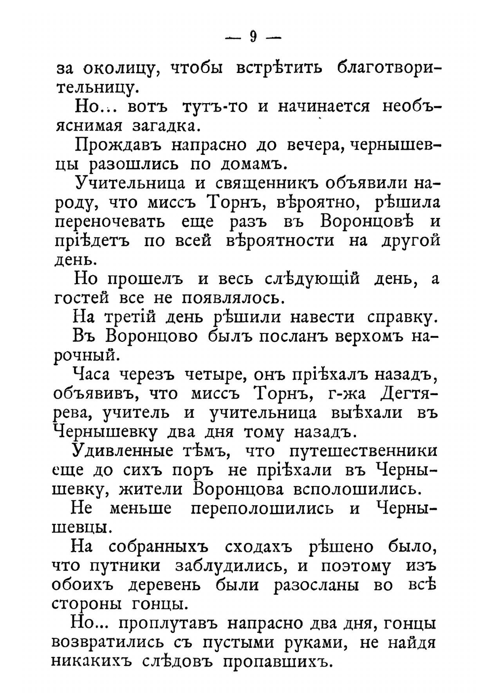 Приключения Карла Фрейберга, короля русских сыщиков | Орловец П.