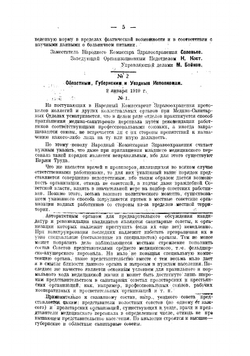Положения, циркуляры и инструкции Народного комиссариата здравоохранения РСФСР | Нет автора