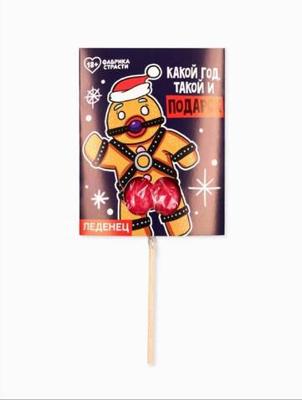 Леденец на палочке «Какой год, такой и подарок», с открыткой