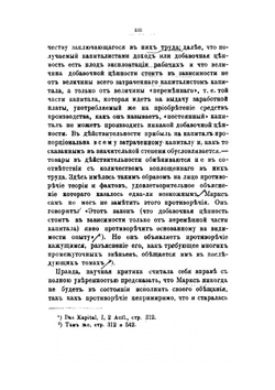 Теория Карла Маркса и ее критика | Э. Бем-Баверк