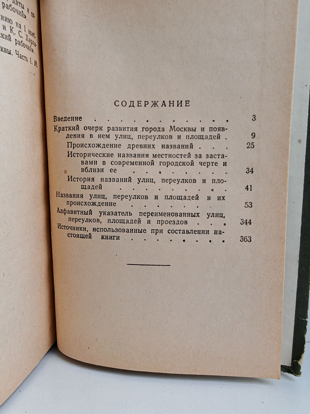 Откуда произошли названия улиц Москвы