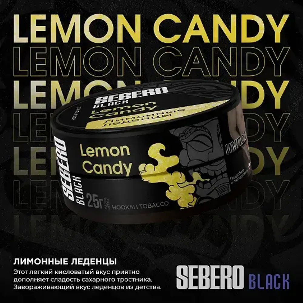 SEBERO Black  Лимонные леденцы (Lemon Candy) 25г