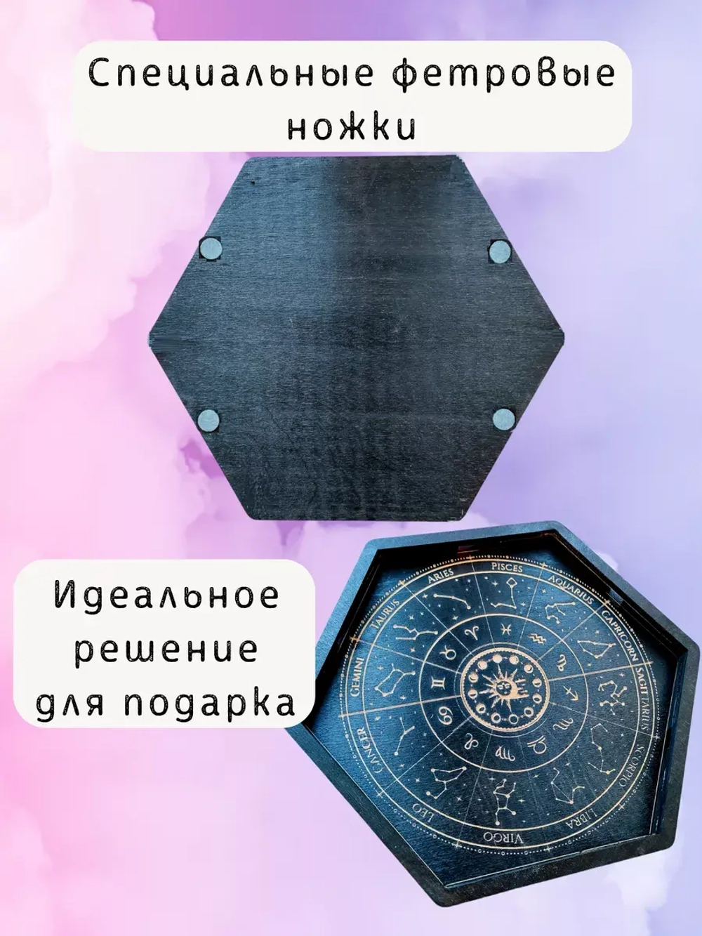 Алтарь - поднос для гадания, ритуалов и сервировки "Зодиак"