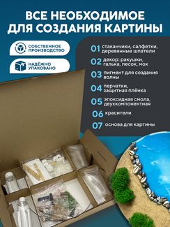 Набор для творчества с эпоксидной смолой Небесная лагуна, море