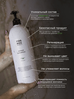 Cosmex Набор Repair Шампунь + Масло розмарина натуральное для роста волос