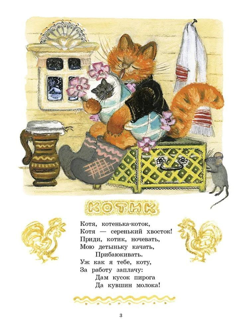 Кот-воркот, русская народная сказка. Ушинский К. Д.