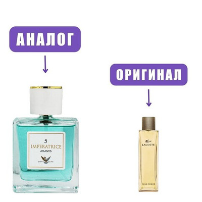 Atlantis IMPERATRICE № 5 edp 50ml (версия Lacoste Pour Femme) lady