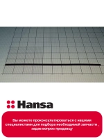 Уплотнитель 1036268 Hansa
