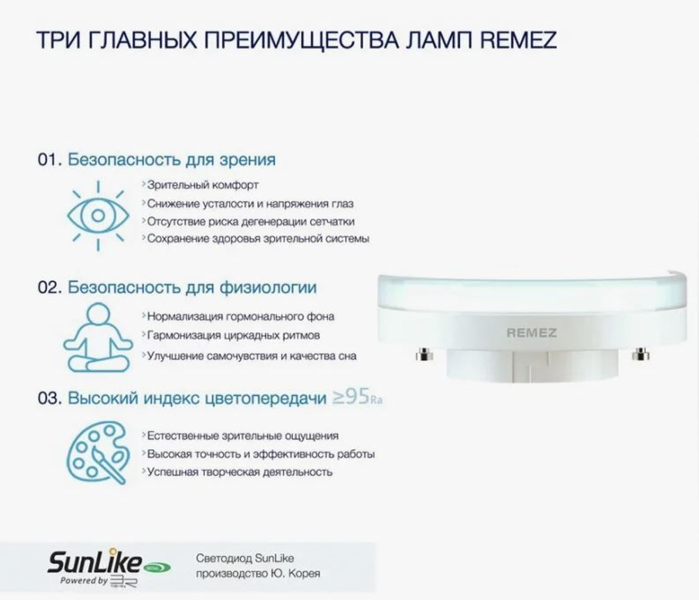 Remez лампа солнечного света 12W 4100К GX53 CRI97 на фиолетовых светодиодах по технологии SunLike