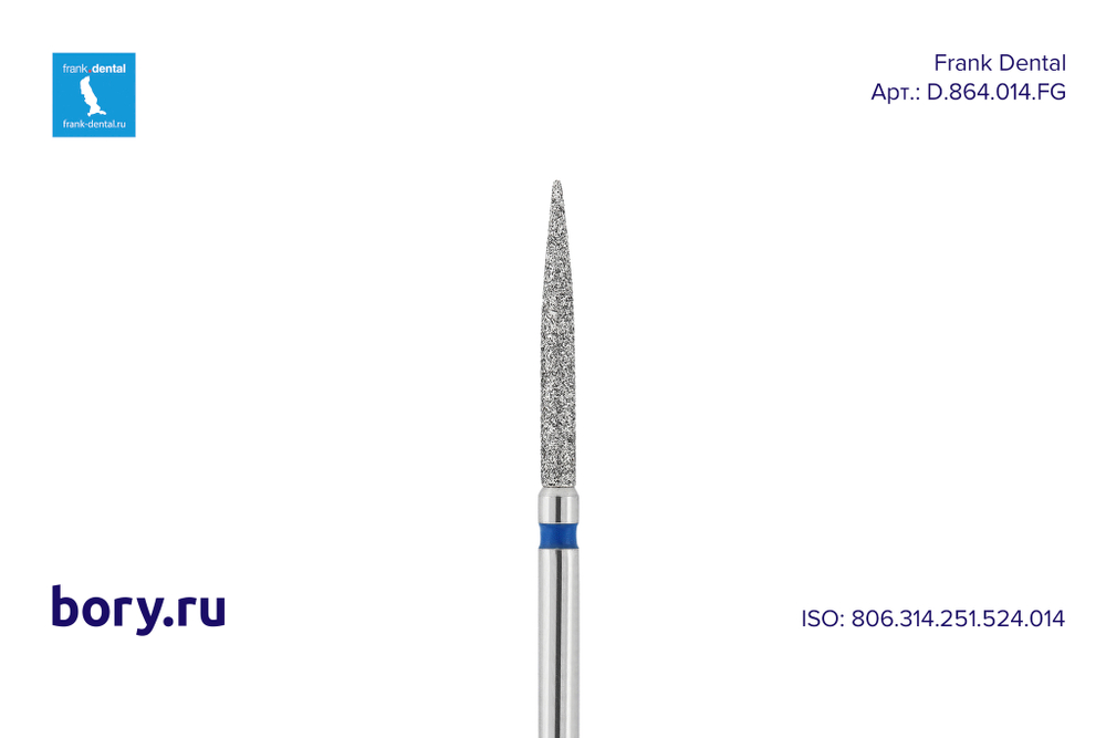 Бор алмазный стандартный Frank Dental типа FG - D.864.014.FG