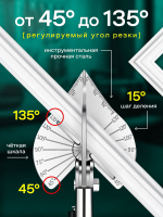 Многофункциональные угловые ножницы LOTUS