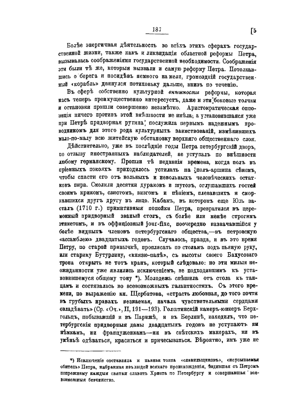Очерки по истории русской культуры. Часть 3. Выпуск 2. Национализм и общественное мнение | П. Н. Милюков