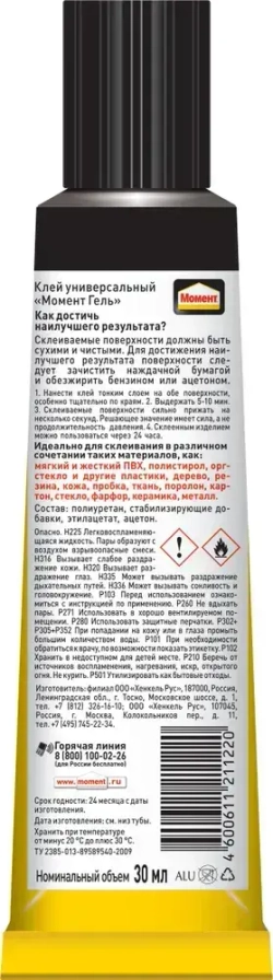 Клей Момент Гель Прозрачный Универсальный 30 мл