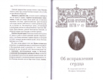 Душа. Ее жизнь и законы. Псково-печерские листки. Выпуск 1