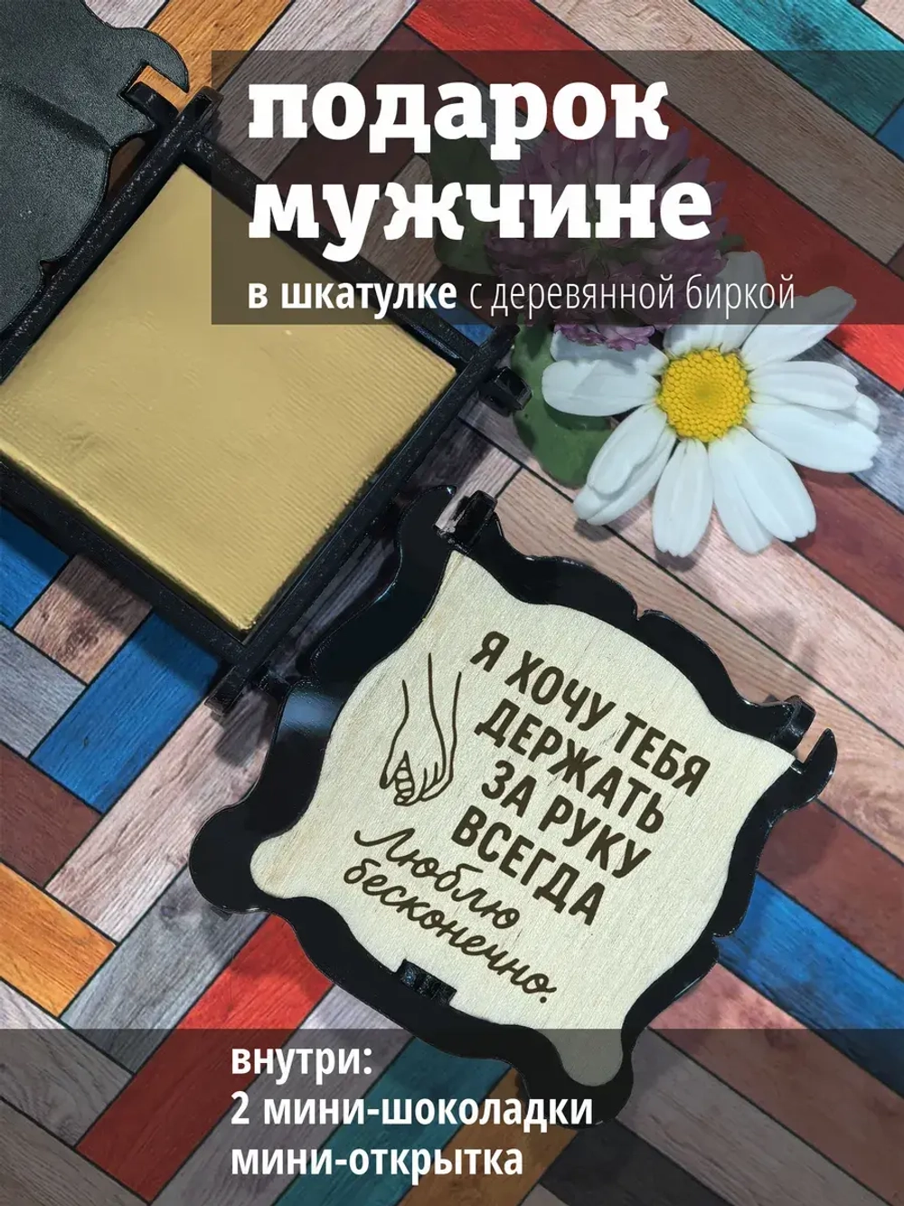 Подарочный набор подарок любимому мужчине на день рождения