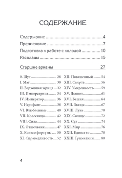 Таро Удивительных Кошек