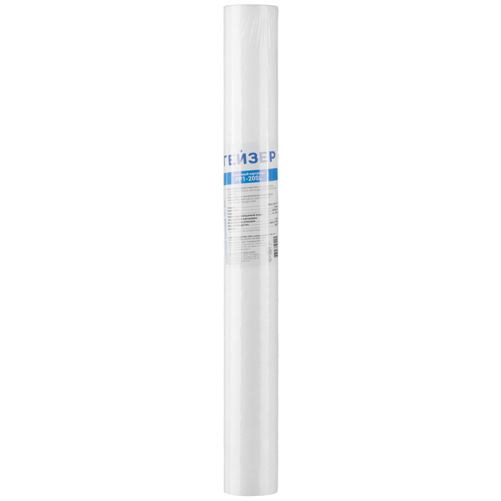 Картридж механической очистки воды SL20, 1мкм, вспененный полипропилен (Гейзер) (28075)