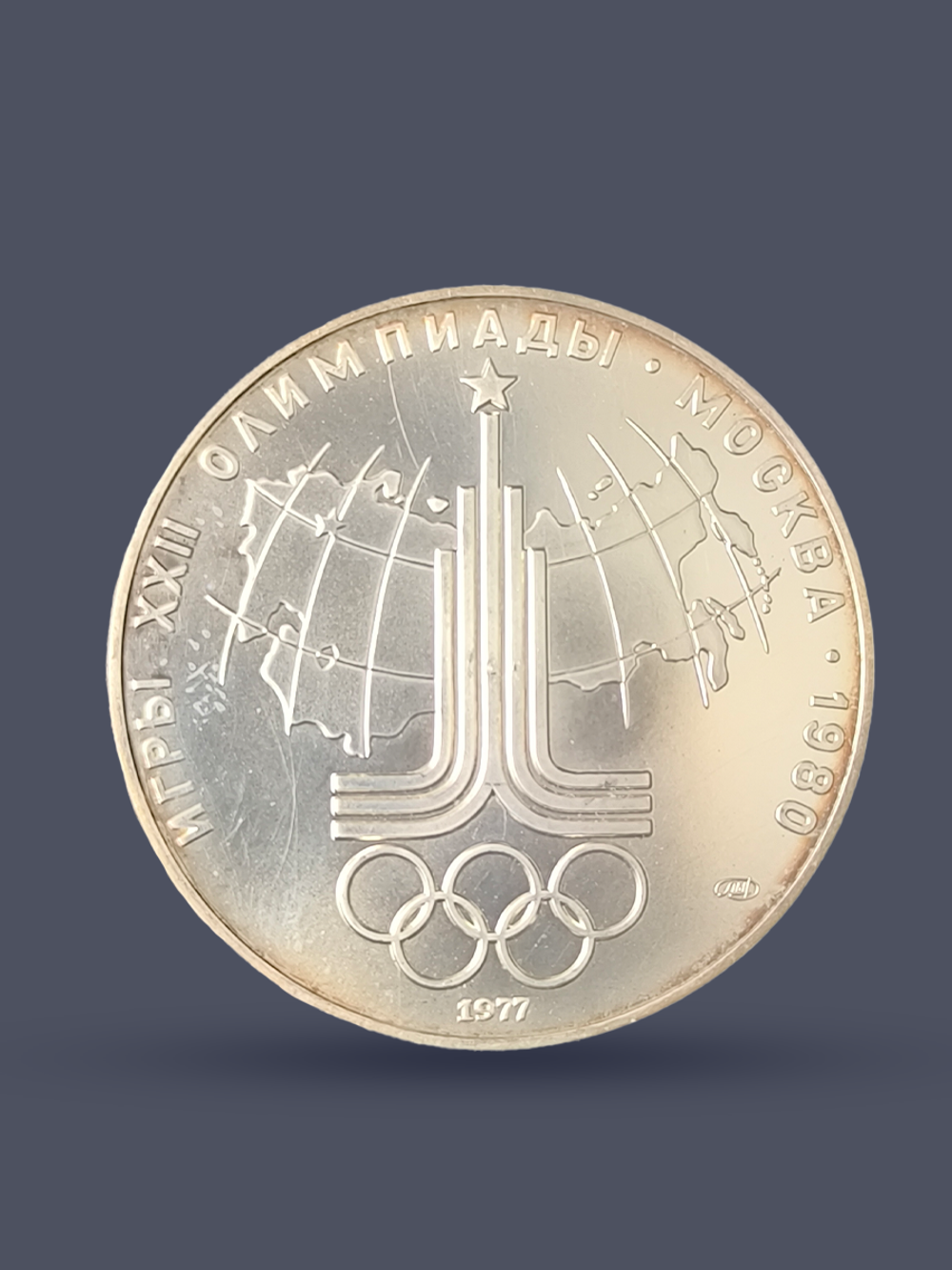 Монета 10 рублей 1977 "Олимпиада 1980 - карта СССР"