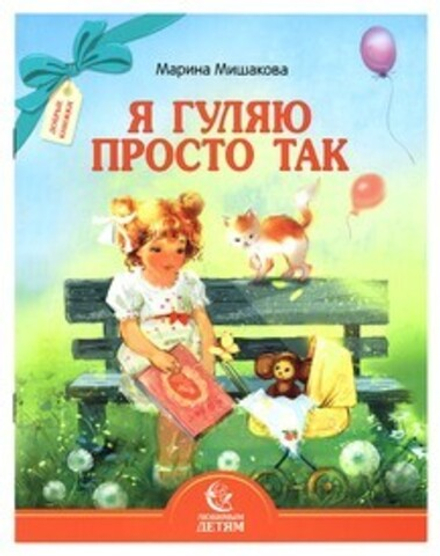 Я гуляю просто так (Свято-Елисаветинский м.)