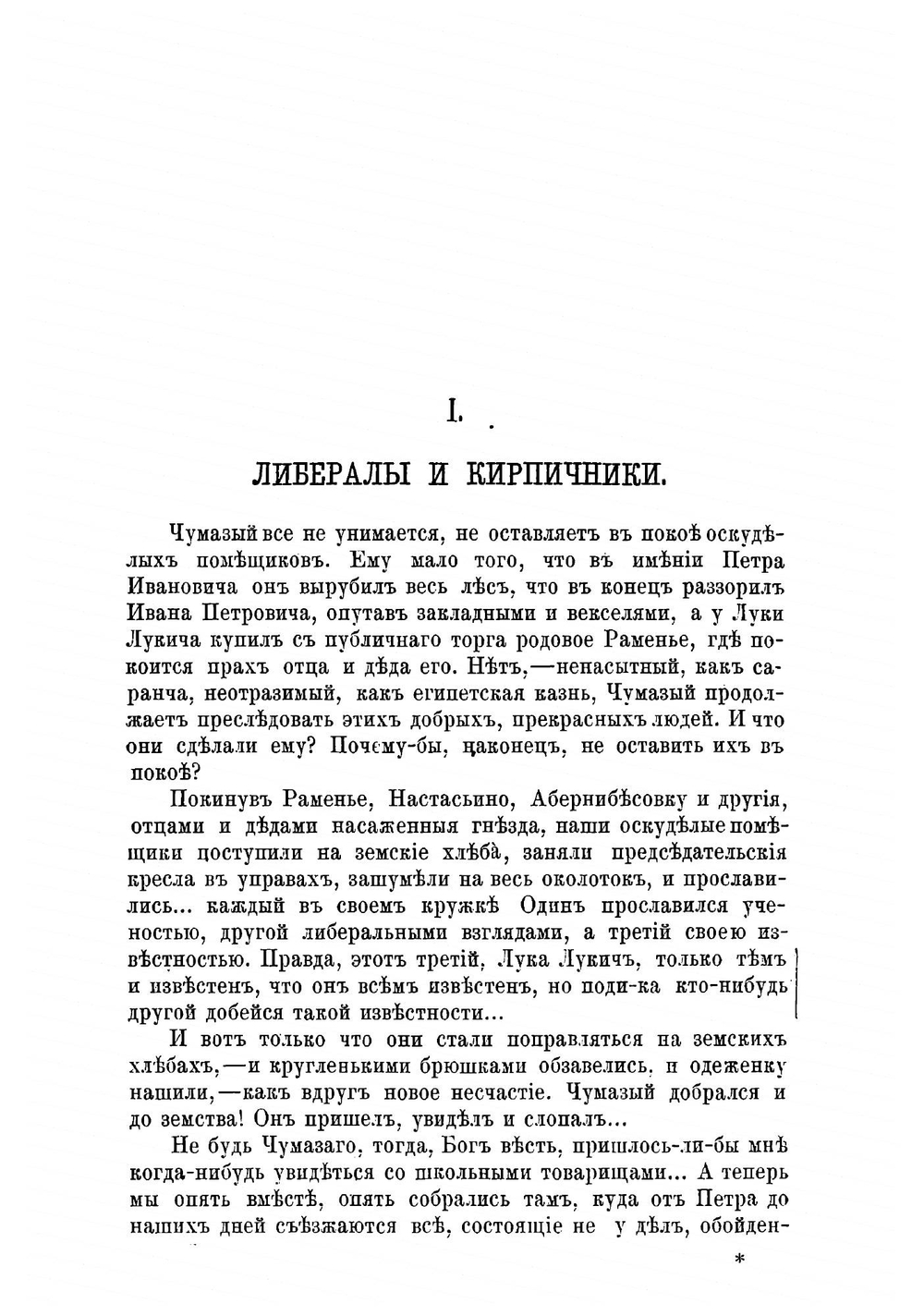 Очерки самоуправления земского, городского и сельского | Приклонский Сергей Алексеевич